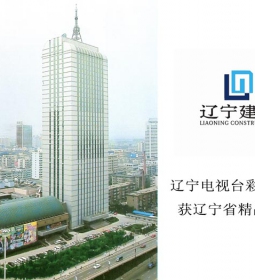 辽宁电视台彩电中心.jpg