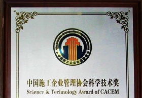科学技术奖